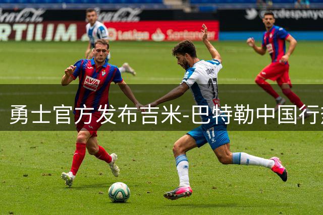 勇士官方发布吉米-巴特勒中国行热力照片